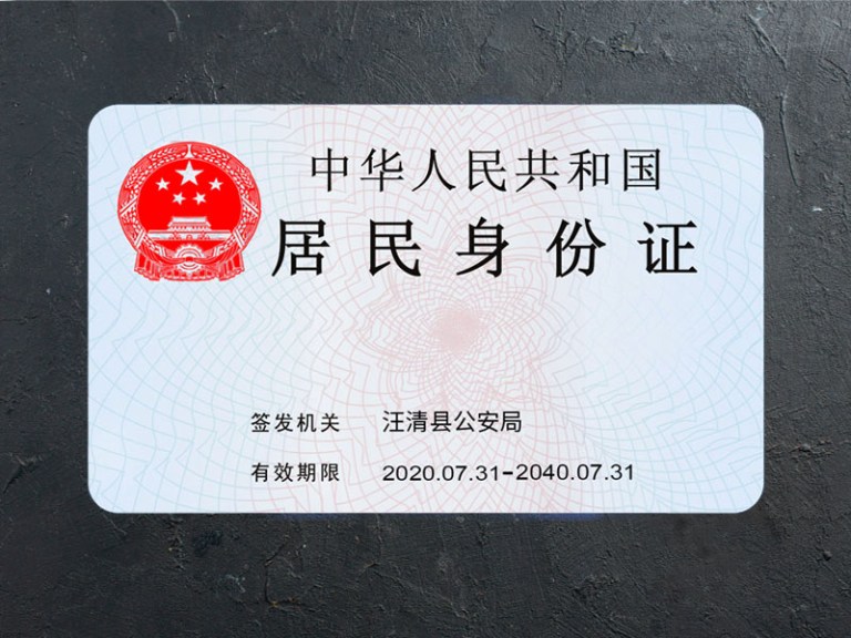 china id card psd back