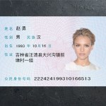 China ID Card PSD Template