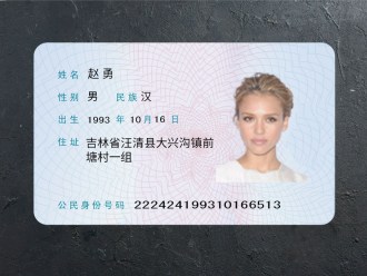 china id card psd front